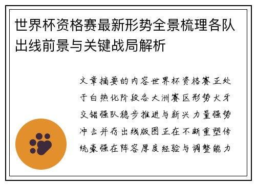 世界杯资格赛最新形势全景梳理各队出线前景与关键战局解析