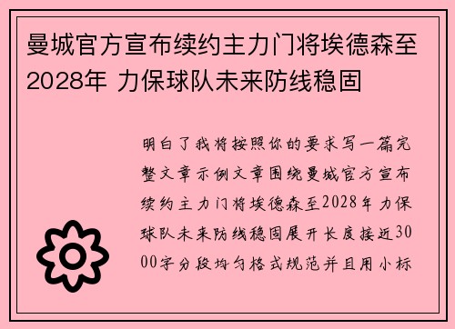 曼城官方宣布续约主力门将埃德森至2028年 力保球队未来防线稳固