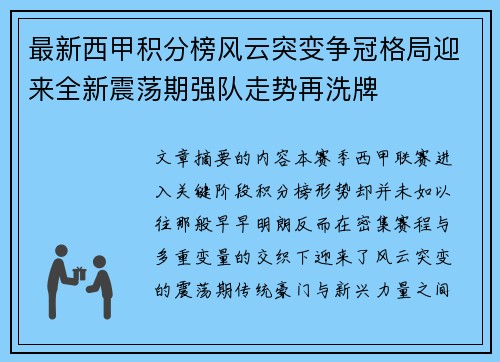 最新西甲积分榜风云突变争冠格局迎来全新震荡期强队走势再洗牌