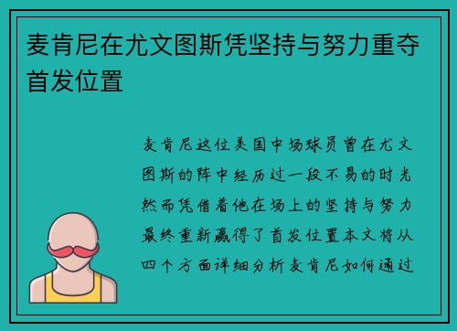 麦肯尼在尤文图斯凭坚持与努力重夺首发位置